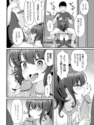 [ももさわ] ここあちゃんのおてつだい (COMIC LO 2020年9月号) [DL版]_008