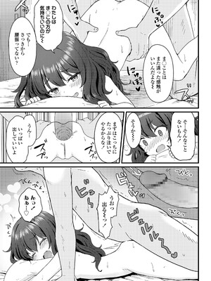 [ももさわ] ここあちゃんのおてつだい (COMIC LO 2020年9月号) [DL版]_013