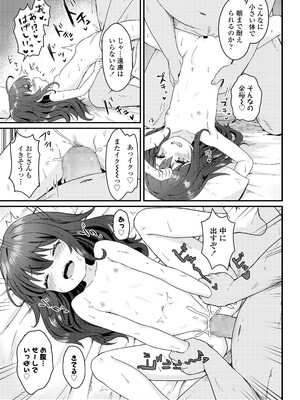 [ももさわ] ここあちゃんのおてつだい (COMIC LO 2020年9月号) [DL版]_015