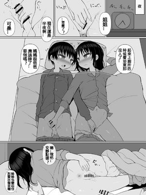 [Broad smile (須影)] ないしょの姉弟えっち [110836iz翻譯]_11