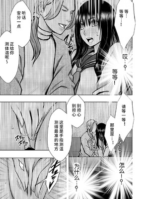 [クリムゾン] 完全包囲 恥辱まみれの修学旅行 保健教員編｜四面楚歌的羞耻修学旅行-保健教员篇 [个人汉化]_05