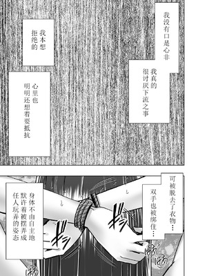 [クリムゾン] 完全包囲 恥辱まみれの修学旅行 保健教員編｜四面楚歌的羞耻修学旅行-保健教员篇 [个人汉化]_23