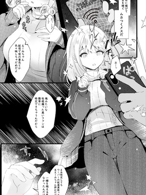 (C105) [ろこまに (真夏)] 配信では彼氏いないって言ってたよね？ [DL版]_04