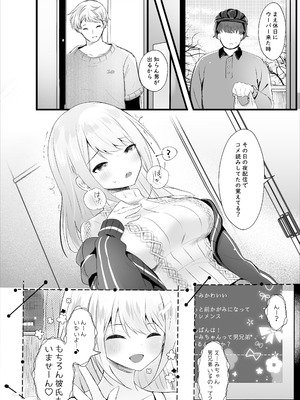 (C105) [ろこまに (真夏)] 配信では彼氏いないって言ってたよね？ [DL版]_05