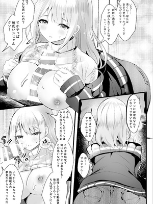 (C105) [ろこまに (真夏)] 配信では彼氏いないって言ってたよね？ [DL版]_12