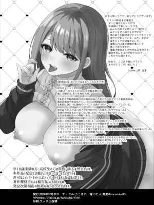 (C105) [ろこまに (真夏)] 配信では彼氏いないって言ってたよね？ [DL版]_25