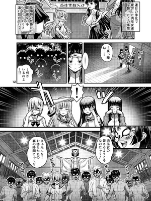 (C106) [Steel Mayonnaise (ひぐちいさみ)] 肉巫女の宴 拾 ～淫虐の狂渦～ [DL版]_11