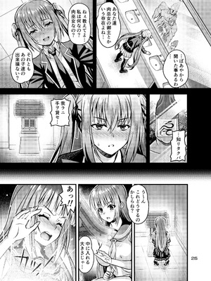 (C106) [Steel Mayonnaise (ひぐちいさみ)] 肉巫女の宴 拾 ～淫虐の狂渦～ [DL版]_24