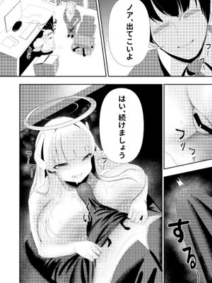 [Boon2080] ユウカの愛情は、危険なまでに強烈である。 (ブルーアーカイブ)_11