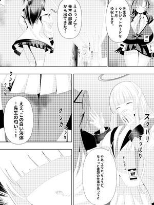 [Boon2080] ユウカの愛情は、危険なまでに強烈である。 (ブルーアーカイブ)_13