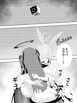 [Boon2080] ユウカの愛情は、危険なまでに強烈である。 (ブルーアーカイブ)_15