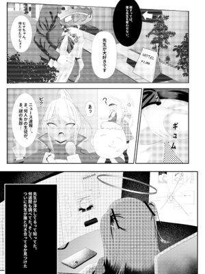 [Boon2080] ユウカの愛情は、危険なまでに強烈である。 (ブルーアーカイブ)_16