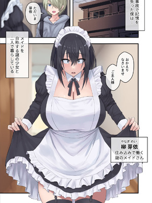 [inTheWorks (夏石名無, 葵ねぎ)] 四白眼の母乳メイドはお好きですか？_02