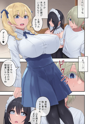 [inTheWorks (夏石名無, 葵ねぎ)] 四白眼の母乳メイドはお好きですか？_50