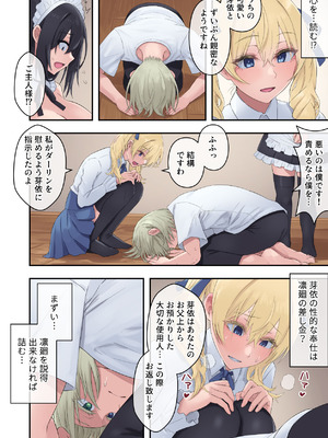 [inTheWorks (夏石名無, 葵ねぎ)] 四白眼の母乳メイドはお好きですか？_51