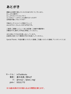 [inTheWorks (夏石名無, 葵ねぎ)] 四白眼の母乳メイドはお好きですか？_54