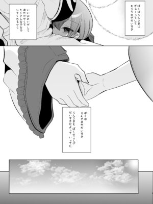 [甘味きゃっと (宮瀬ぬっこ)] だいすきなひとのふくをきたひ (東方Project) [DL版]_04