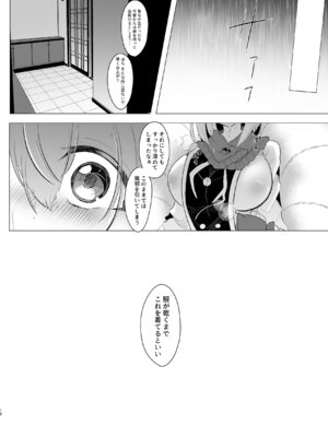 [甘味きゃっと (宮瀬ぬっこ)] だいすきなひとのふくをきたひ (東方Project) [DL版]_09