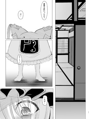 [甘味きゃっと (宮瀬ぬっこ)] だいすきなひとのふくをきたひ (東方Project) [DL版]_10