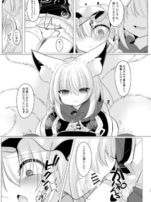 [甘味きゃっと (宮瀬ぬっこ)] だいすきなひとのふくをきたひ (東方Project) [DL版]_12