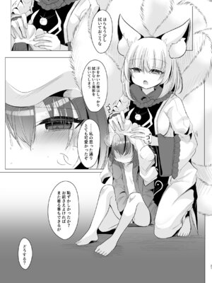 [甘味きゃっと (宮瀬ぬっこ)] だいすきなひとのふくをきたひ (東方Project) [DL版]_26