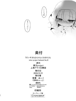 [甘味きゃっと (宮瀬ぬっこ)] だいすきなひとのふくをきたひ (東方Project) [DL版]_27