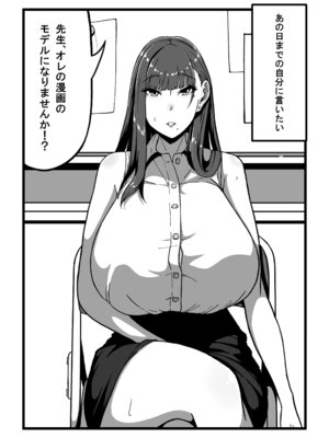 [田中の味噌] 先生とセンセイ 総集編_004