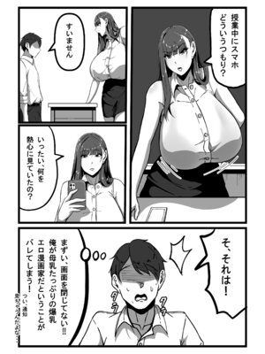 [田中の味噌] 先生とセンセイ 総集編_009