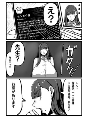 [田中の味噌] 先生とセンセイ 総集編_010