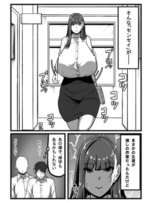 [田中の味噌] 先生とセンセイ 総集編_011