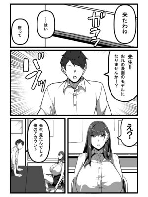 [田中の味噌] 先生とセンセイ 総集編_012