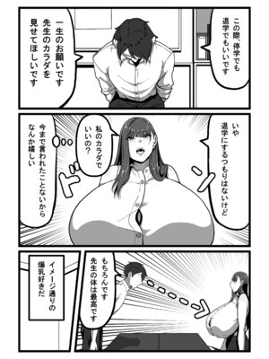 [田中の味噌] 先生とセンセイ 総集編_013