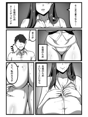 [田中の味噌] 先生とセンセイ 総集編_014