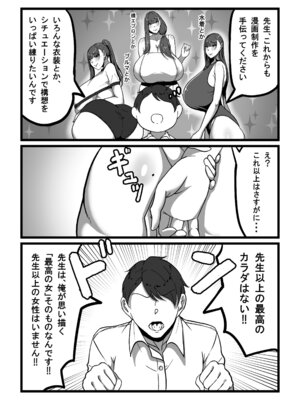 [田中の味噌] 先生とセンセイ 総集編_017