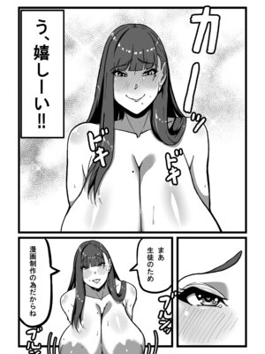 [田中の味噌] 先生とセンセイ 総集編_018