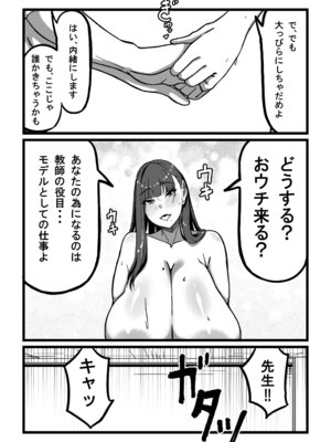 [田中の味噌] 先生とセンセイ 総集編_019