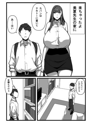 [田中の味噌] 先生とセンセイ 総集編_040