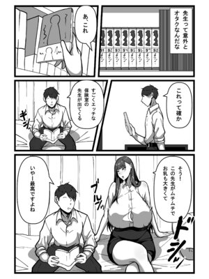 [田中の味噌] 先生とセンセイ 総集編_041