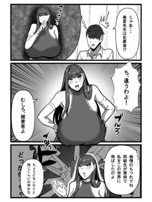 [田中の味噌] 先生とセンセイ 総集編_046