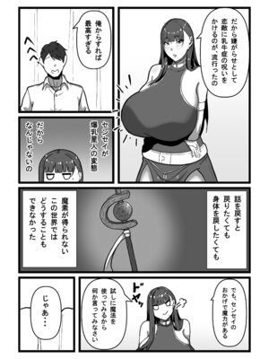 [田中の味噌] 先生とセンセイ 総集編_048