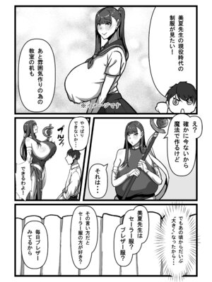 [田中の味噌] 先生とセンセイ 総集編_049