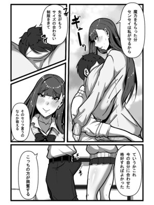 [田中の味噌] 先生とセンセイ 総集編_054