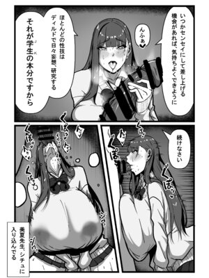 [田中の味噌] 先生とセンセイ 総集編_058