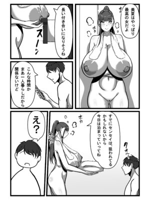 [田中の味噌] 先生とセンセイ 総集編_076