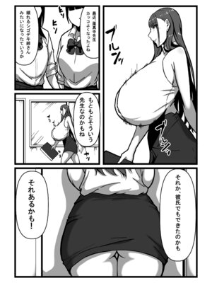 [田中の味噌] 先生とセンセイ 総集編_078