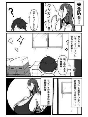 [田中の味噌] 先生とセンセイ 総集編_082