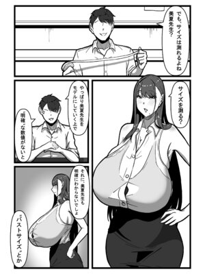 [田中の味噌] 先生とセンセイ 総集編_084