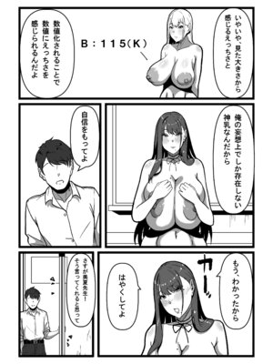 [田中の味噌] 先生とセンセイ 総集編_087