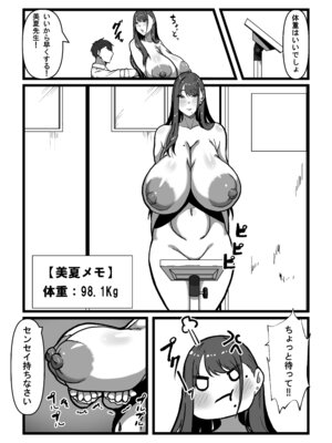 [田中の味噌] 先生とセンセイ 総集編_089