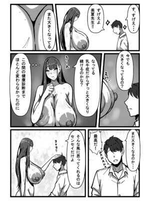 [田中の味噌] 先生とセンセイ 総集編_096